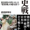 変わらない朝日新聞