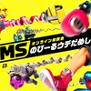 Switchの新作ゲームARMSを先行体験できる！のびーるウデ試しとは？