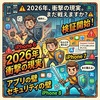 📱📱⚠️ 2026年、衝撃の現実。そのiPhone、まだ戦えますか？ ⚠️iPhone 6・7・8の違いを理解しよう