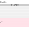 1307日目　IPO「イシン」にSBIチャレンジポイント全部ぶちこむ(*´Д｀)