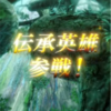 【FEH】伝承英雄召喚・双剣の戦鬼 参戦！
