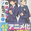 継母の連れ子が元カノだった7 もう少しだけこのままで  感想　★★★