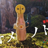 セ*ル様 東和玩具　ジゴワ 東和玩具 / ジャンボ指人形:ギダギダ[黒成形]〈+Eng sub〉 - smogbom