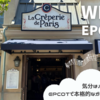 【WDW旅行記】フランス館に新しくできたクレープ&ガレット屋さんで優雅にランチ♪