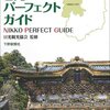 齢を重ねることのより生まれる過去への好奇心。日光東照宮にいって癒やされました