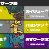 【S17最終9位】ディンカイサーフ終