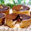 生チョコキャラメルチーズタルトの作り方 ganache caramel cheese tarte