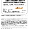 橋本駅周辺整備で生活を破壊する  合意なき大規模開発を許さない、緊急集会（相模原）