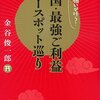 今年はこれで宝くじ当てたんで～！