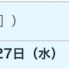 半年ぶりの通帳記入