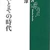 にんじんと読む「漱石とその時代　第一部（江藤淳）」🥕　１