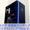 【ドスパラ新筐体】GALLERIA(ガレリア) XA7C-R70S【レビュー口コミ】