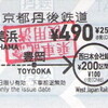京都丹後鉄道の連絡券-2