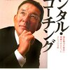 【《ガチ》田中賢介で見る人生訓＆（秘）トリビア】エースのやきう日誌 《2019年9月28日版》 