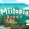 Miitopia Switch版　プレイ日記①