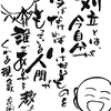 対立とは、今、自分が 学ぶべきものを持っている人間が 誰であるかを教えてくれる現象