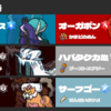 テラスタル最悪のゲーム