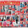 ファッションが売れない時代の春ボトムス訴求方法。【ユニクロチラシ定点観測vol.24】