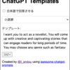 ChatGPTでコピペできるテンプレートを選べるサイトを作った【完全無料】