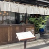 山本のハンバーグ新橋食堂（新橋）