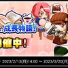 なぜバリスタ柳生鞘花2枚だけ?鞘花の成長物語[パワプロアプリ]