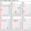 来年（2022年）の3連休以上を調べてみた。