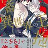 BL『社畜は異世界の王に抱かれたくない！』について語りたい