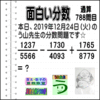 ［う山雄一先生の分数］【分数７８８問目】算数・数学天才問題［２０１９年１２月２４日］Fraction