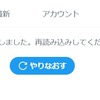 Twitter 申し訳ありませんが、制限に達しました。閲覧制限に「Twitter終わり」「API規制」「サービス終了」がトレンド