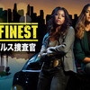 刑事ドラマ「LA's FINEST/ロサンゼルス捜査官」(シーズン１、全10話、2019)の1－2話を見る。