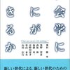 『社会学になにができるか』拾遺