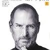 アップルがアップルである理由