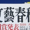 災後文学