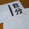 句具ネプリ　小指の怪我経過