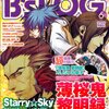 B's-LOG 6月号 / 4月20日発売済