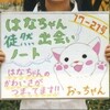 258大学犬はなちゃんの日常（その245）