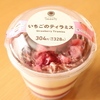 いちごのティラミス