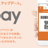 7payスタート。7payの仕組みとセブンイレブンがはじめた理由