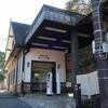 箱根登山鉄道　宮ノ下駅