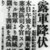 1月2日　旅順露軍降伏で旅順要塞陥落　　～当時の降伏書簡や新聞記事、写真を紹介～