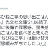 死んだ人と会うことができる食堂「ちびねこ亭の思い出ごはん キジトラ猫と菜の花づくし」（鈴蘭 @suzuranbookworm さん）