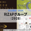 【マネー・株主優待】RIZAPグループ(2928) in 2024