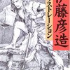 弥生美術館さん、とうらぶタグに乗っかって伊藤彦造を推してください