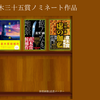 第172回芥川龍賞・直木賞候補10作品を一覧で紹介