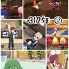 コハル13〜14歳 312年 ②