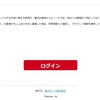  「重要 楽天年度情報認証 [ID0045-687763001]」というメールを楽天カード株式会社からいただきました