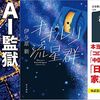 今週 書評で取り上げられた本（3/7～3/13 週刊10誌＆朝日新聞）全89冊