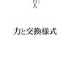 絶望的な状況の中で見いだされるようなものでなければ、希望の名に値しない（柄谷行人）