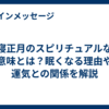 寝正月のスピリチュアルな意味とは？眠くなる理由や運気との関係を解説
