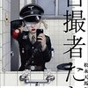 松永天馬 作「自殺者たち」を読んで。